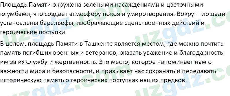 Чувство Родины Костецкий В.А. 6 класс 2015 Вопрос 41