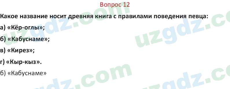 Чувство Родины Костецкий В.А. 6 класс 2015 Вопрос 121