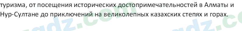 Чувство Родины Костецкий В.А. 6 класс 2015 Вопрос 31