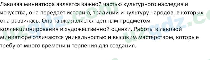 Чувство Родины Костецкий В.А. 6 класс 2015 Вопрос 21