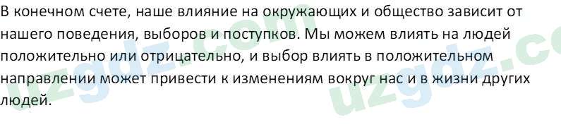 Чувство Родины Костецкий В.А. 6 класс 2015 Вопрос 111