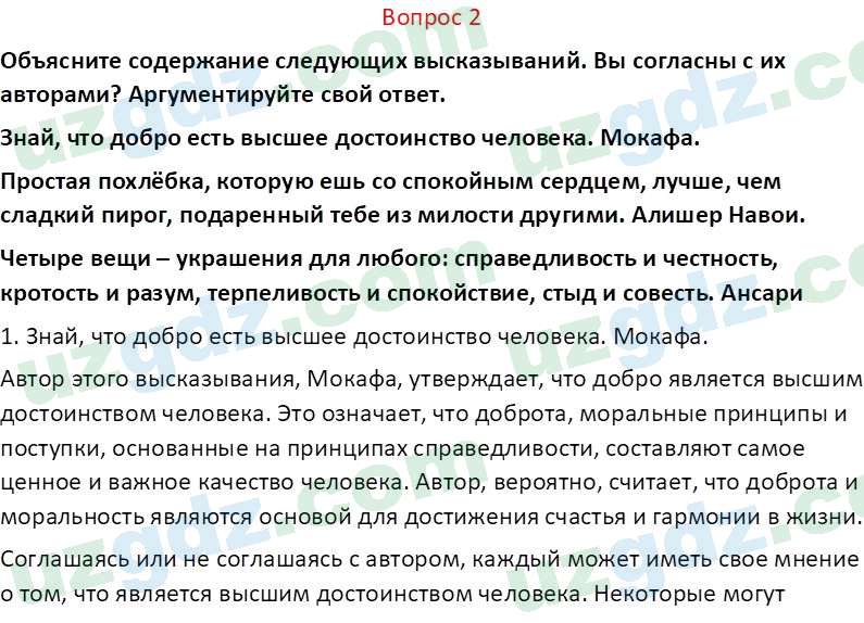 Чувство Родины Костецкий В.А. 6 класс 2015 Вопрос 21