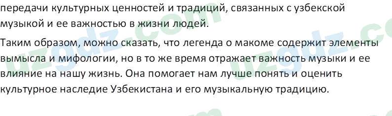 Чувство Родины Костецкий В.А. 6 класс 2015 Вопрос 51