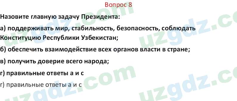 Чувство Родины Костецкий В.А. 6 класс 2015 Вопрос 81