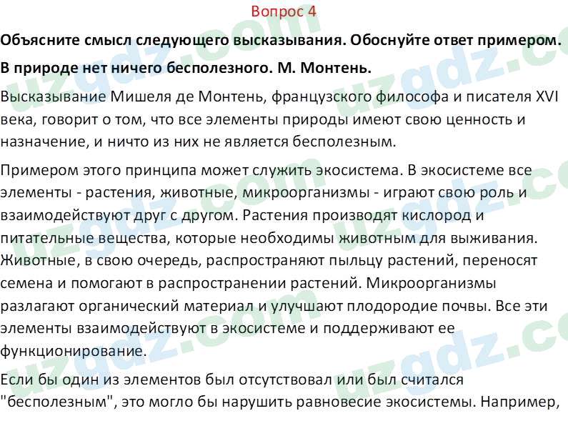 Чувство Родины Костецкий В.А. 6 класс 2015 Вопрос 41