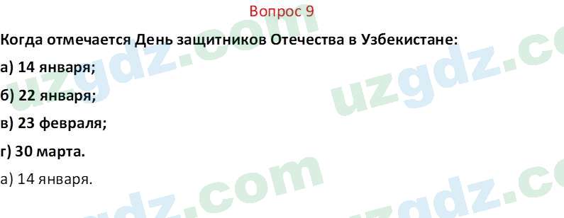 Чувство Родины Костецкий В.А. 6 класс 2015 Вопрос 91