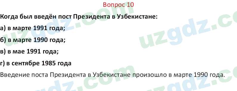 Чувство Родины Костецкий В.А. 6 класс 2015 Вопрос 101