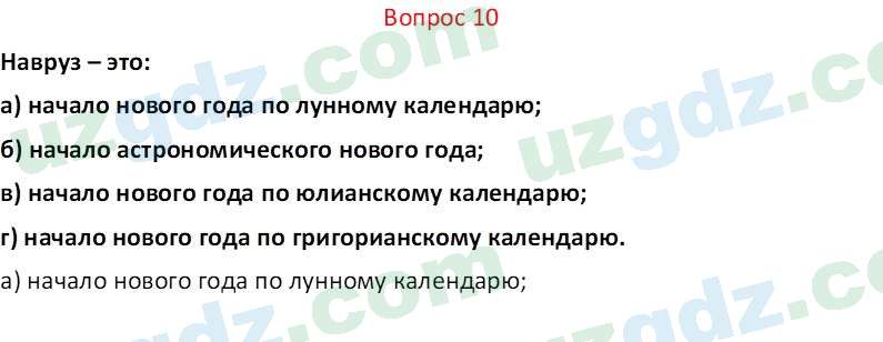 Чувство Родины Костецкий В.А. 6 класс 2015 Вопрос 101