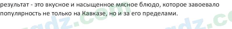 Чувство Родины Костецкий В.А. 6 класс 2015 Вопрос 51