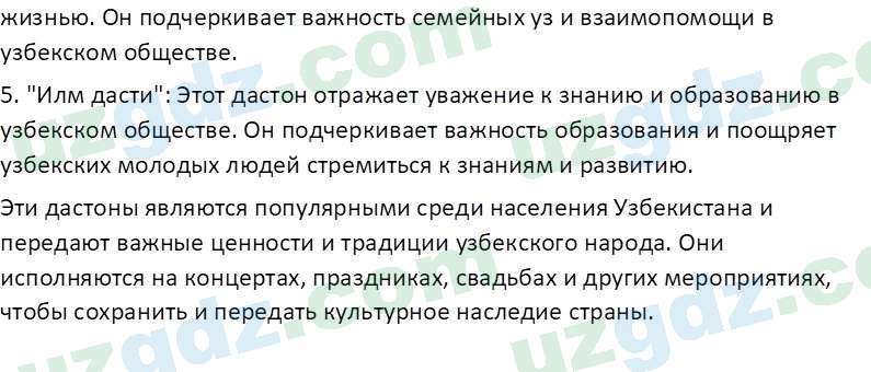 Чувство Родины Костецкий В.А. 6 класс 2015 Вопрос 31