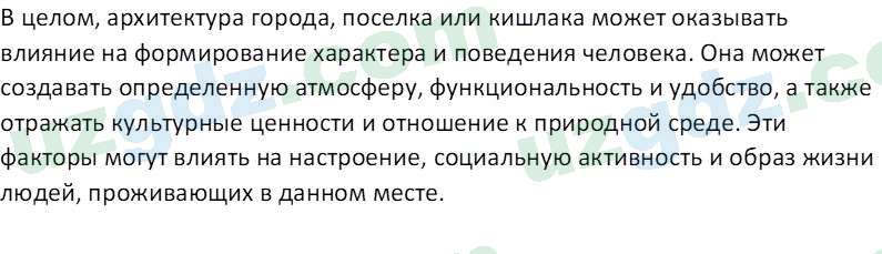 Чувство Родины Костецкий В.А. 6 класс 2015 Вопрос 41