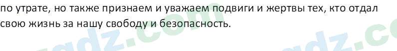 Чувство Родины Костецкий В.А. 6 класс 2015 Вопрос 11