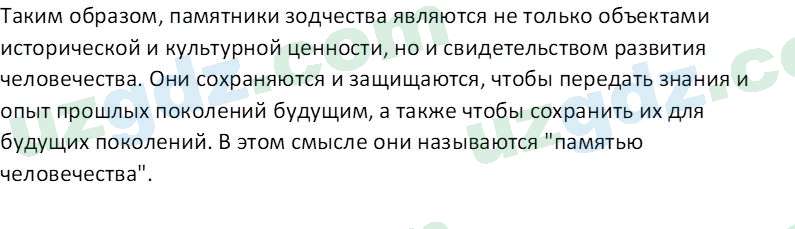 Чувство Родины Костецкий В.А. 6 класс 2015 Вопрос 51