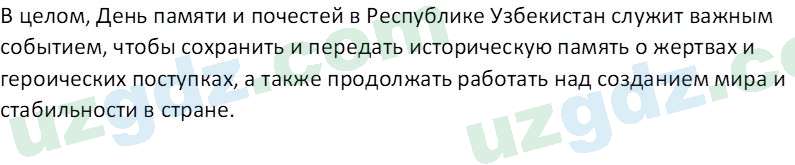 Чувство Родины Костецкий В.А. 6 класс 2015 Вопрос 21