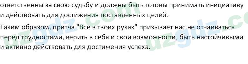 Чувство Родины Костецкий В.А. 6 класс 2015 Вопрос 31