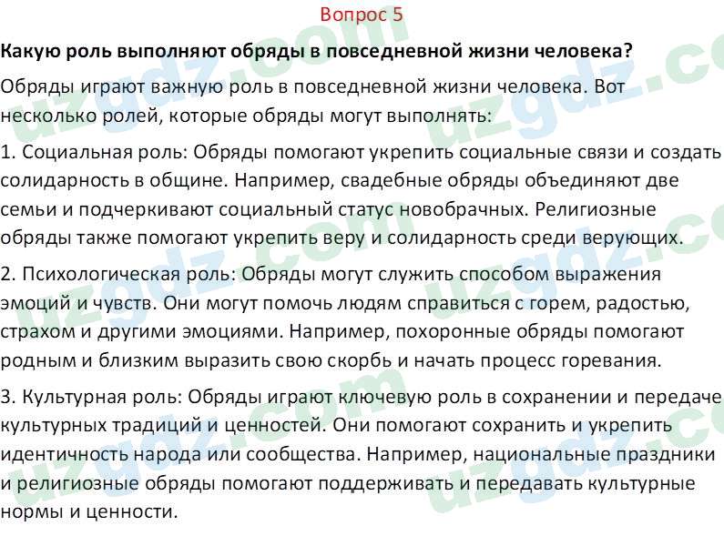 Чувство Родины Костецкий В.А. 6 класс 2015 Вопрос 51