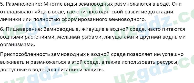 Биология Мавлянов О. 7 класс 2017 Вопрос 21