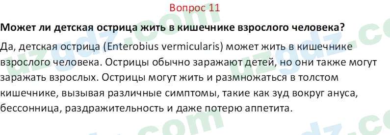 Биология Мавлянов О. 7 класс 2017 Вопрос 111