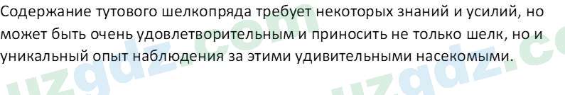 Биология Мавлянов О. 7 класс 2017 Вопрос 51