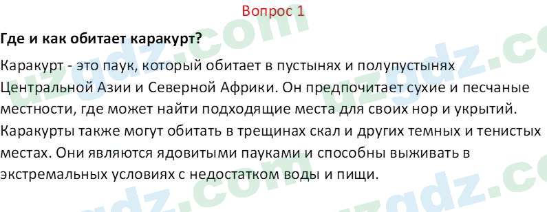 Биология Мавлянов О. 7 класс 2017 Вопрос 11