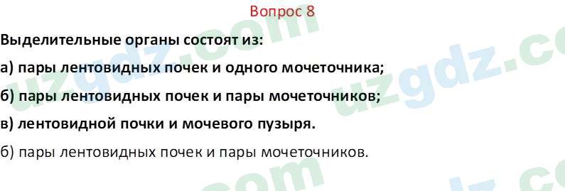 Биология Мавлянов О. 7 класс 2017 Вопрос 81