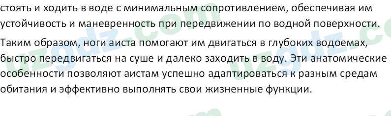 Биология Мавлянов О. 7 класс 2017 Вопрос 91