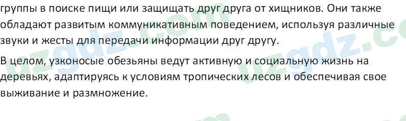 Биология Мавлянов О. 7 класс 2017 Вопрос 21