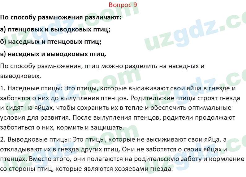 Биология Мавлянов О. 7 класс 2017 Вопрос 91