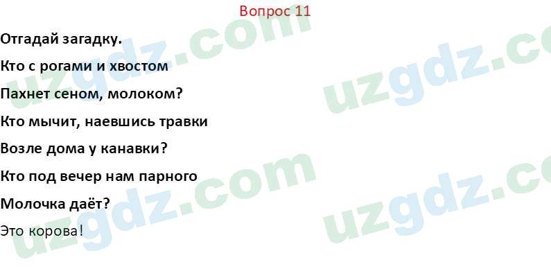 Биология Мавлянов О. 7 класс 2017 Вопрос 111