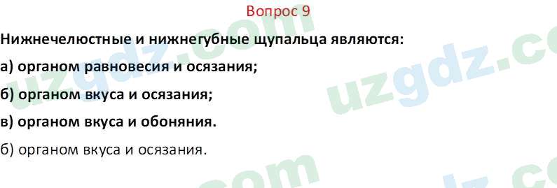 Биология Мавлянов О. 7 класс 2017 Вопрос 91