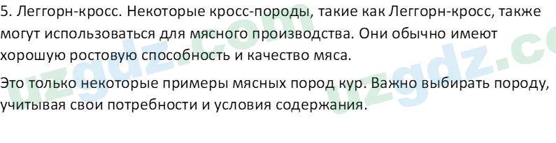 Биология Мавлянов О. 7 класс 2017 Вопрос 31