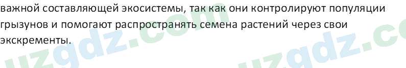 Биология Мавлянов О. 7 класс 2017 Вопрос 21