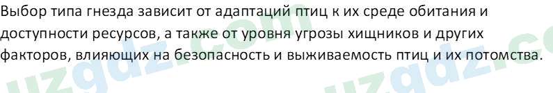 Биология Мавлянов О. 7 класс 2017 Вопрос 121