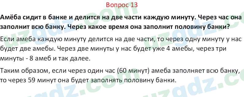 Биология Мавлянов О. 7 класс 2017 Вопрос 131