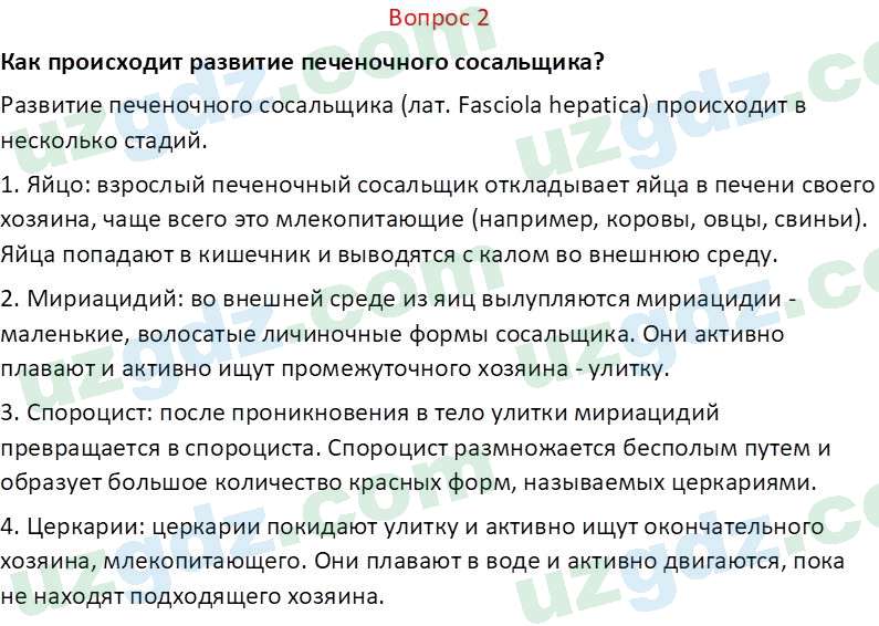 Биология Мавлянов О. 7 класс 2017 Вопрос 21