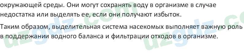 Биология Мавлянов О. 7 класс 2017 Вопрос 61