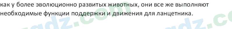 Биология Мавлянов О. 7 класс 2017 Вопрос 11