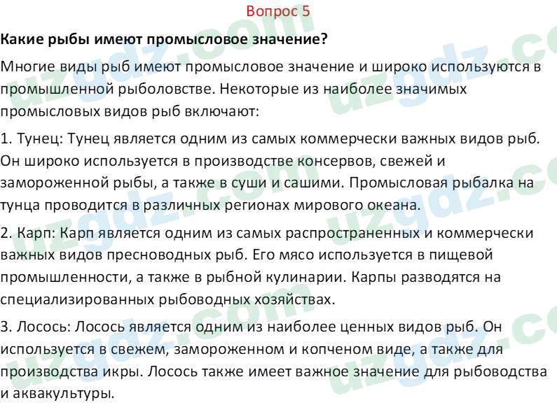 Биология Мавлянов О. 7 класс 2017 Вопрос 51