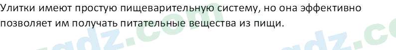 Биология Мавлянов О. 7 класс 2017 Вопрос 21