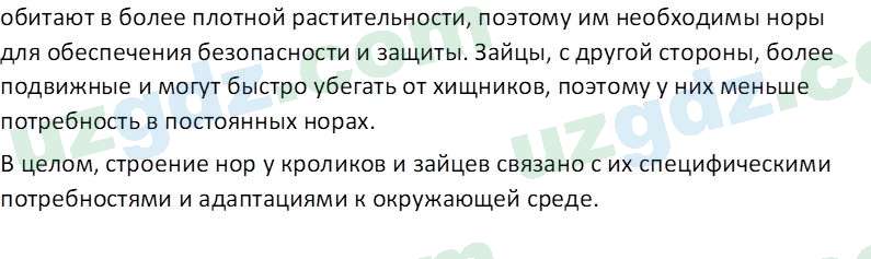 Биология Мавлянов О. 7 класс 2017 Вопрос 121