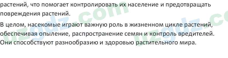 Биология Мавлянов О. 7 класс 2017 Вопрос 21