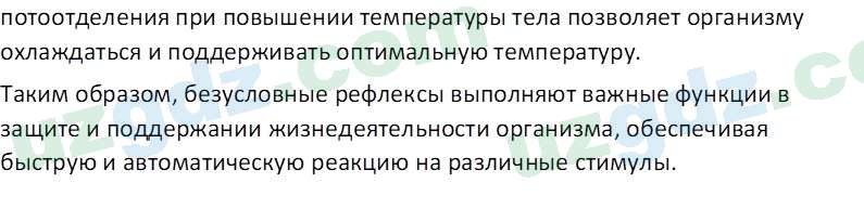 Биология Мавлянов О. 7 класс 2017 Вопрос 51