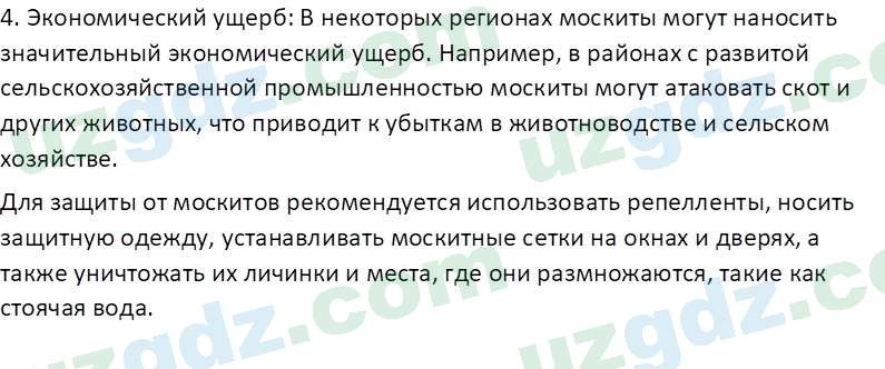 Биология Мавлянов О. 7 класс 2017 Вопрос 41