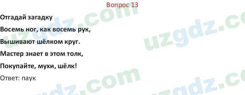 Биология Мавлянов О. 7 класс 2017 Вопрос 131