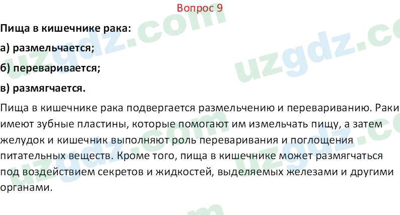 Биология Мавлянов О. 7 класс 2017 Вопрос 91