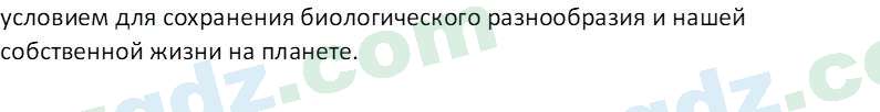 Биология Мавлянов О. 7 класс 2017 Вопрос 51