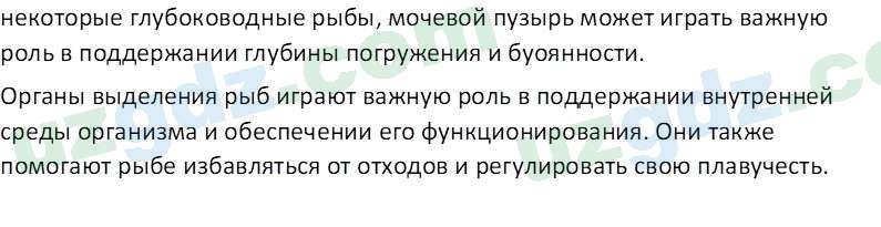 Биология Мавлянов О. 7 класс 2017 Вопрос 71