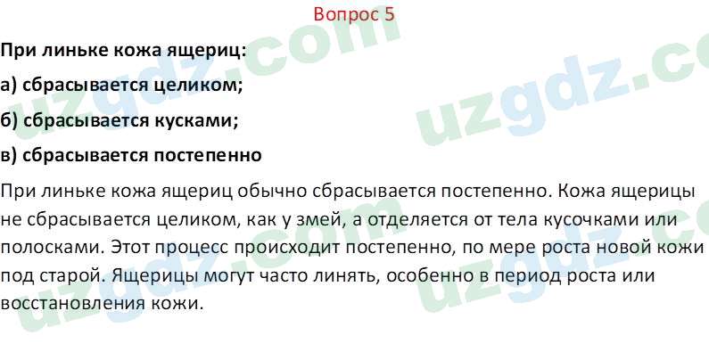 Биология Мавлянов О. 7 класс 2017 Вопрос 51