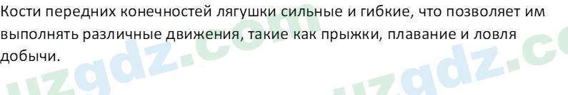 Биология Мавлянов О. 7 класс 2017 Вопрос 41