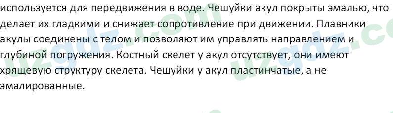 Биология Мавлянов О. 7 класс 2017 Вопрос 81